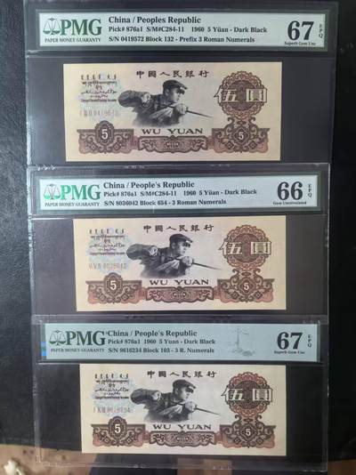 三版炭黑炼钢美评PMG67E乱蛇号+67E顺子尾，1张66E都是全新直版，3张售价2150包顺丰 - 三版炭黑炼钢美评PMG67E乱蛇号+67E顺子尾，1张66E都是全新直版，3张售价2150包顺丰