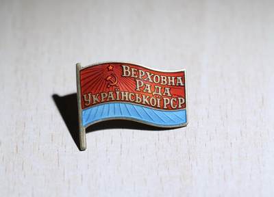 大猫徽章拍卖 第288期 - 乌克兰最高苏维埃第七届12号小旗子