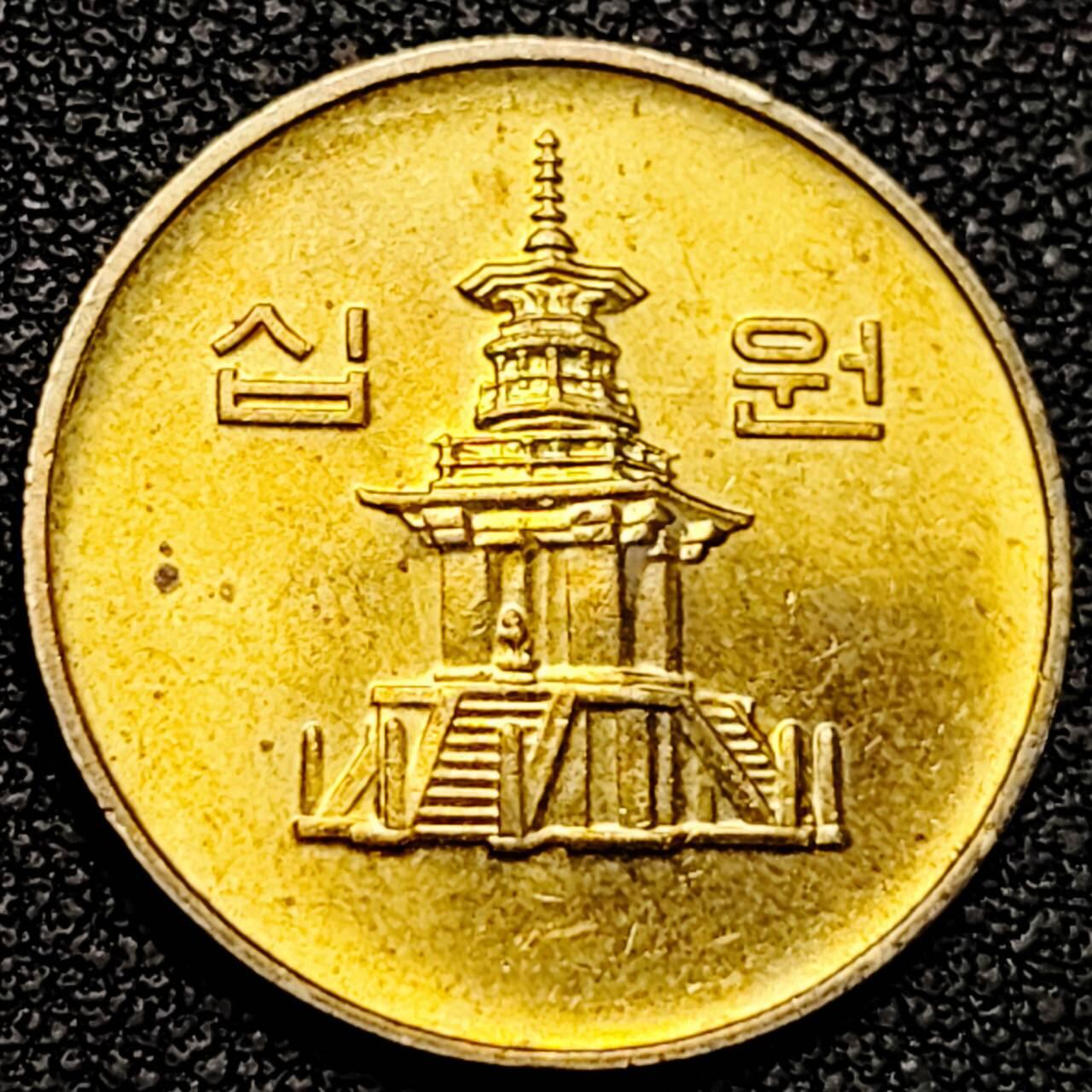 泉币菌-第190场-本场拍品多 请提前出价 （年后发货） 原铜光UNC 韩国10元黄铜币 2003年 多宝塔  22.86mm 