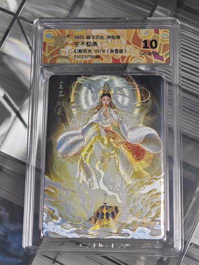 【新春大甩卖】玩卡战线手绘+国潮卡大甩拍第49期——请寄存过多的卡友准许发货哇！ - 【亲签卡】燎原-ST_Brush刷子绘王不仰承亲签编号粗闪评级卡，编号5/10