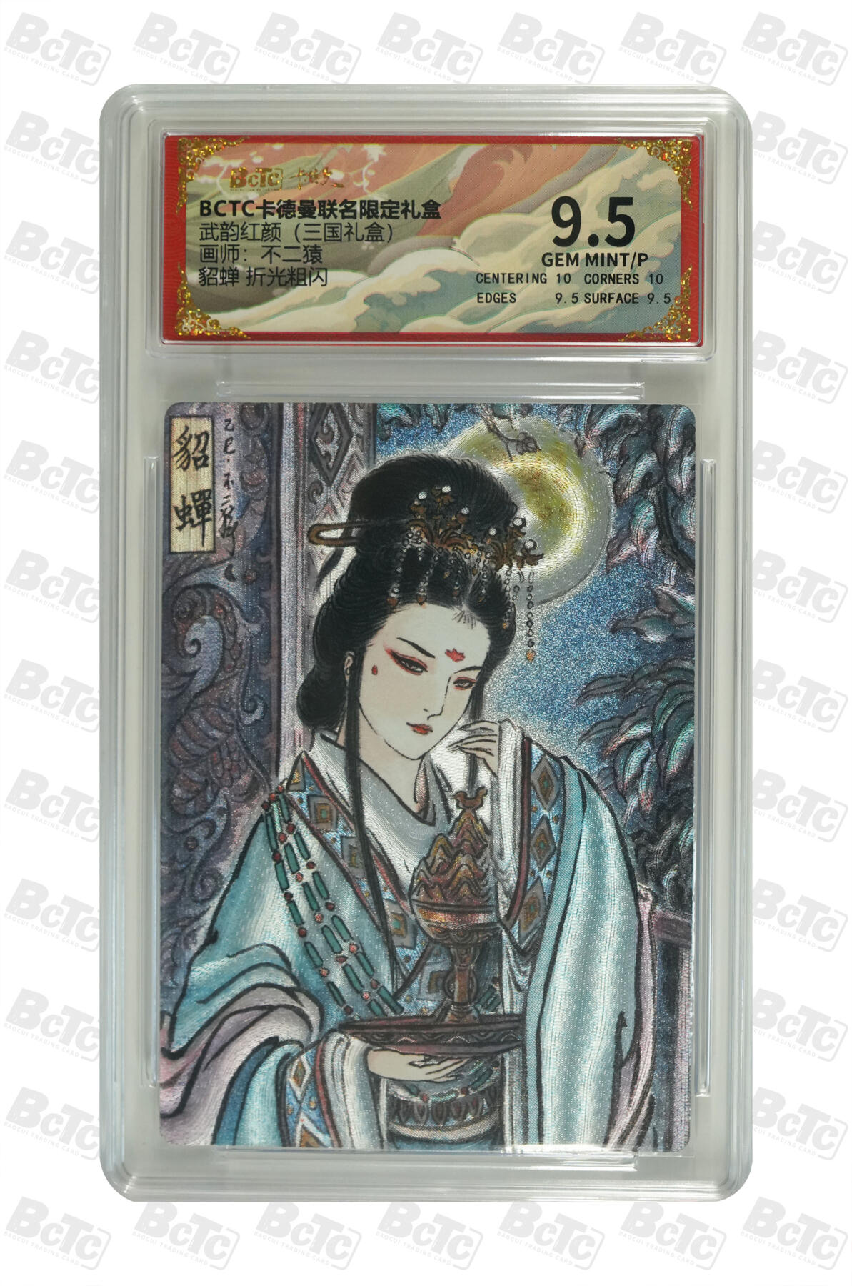 阳大大卡牌拍卖第101期（持续收拍品，周六晚上九点截拍，进群福利早知道） 【9.5分】卡德曼联名限定礼盒 武韵红颜 三国礼盒 不二猿 貂蝉 折光粗闪 215