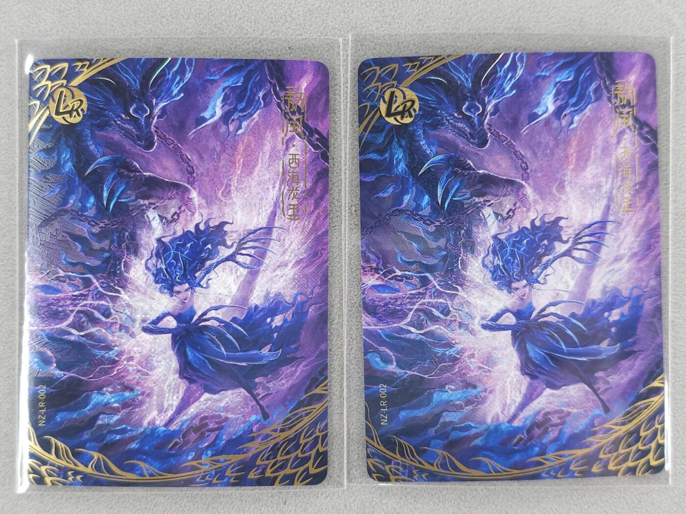 买就送PR！！龙虎卡牌-七六场（满200元包邮，无佣金，每周六结拍，欢迎送拍） 卡游哪吒 LR - 敖闰 二宫