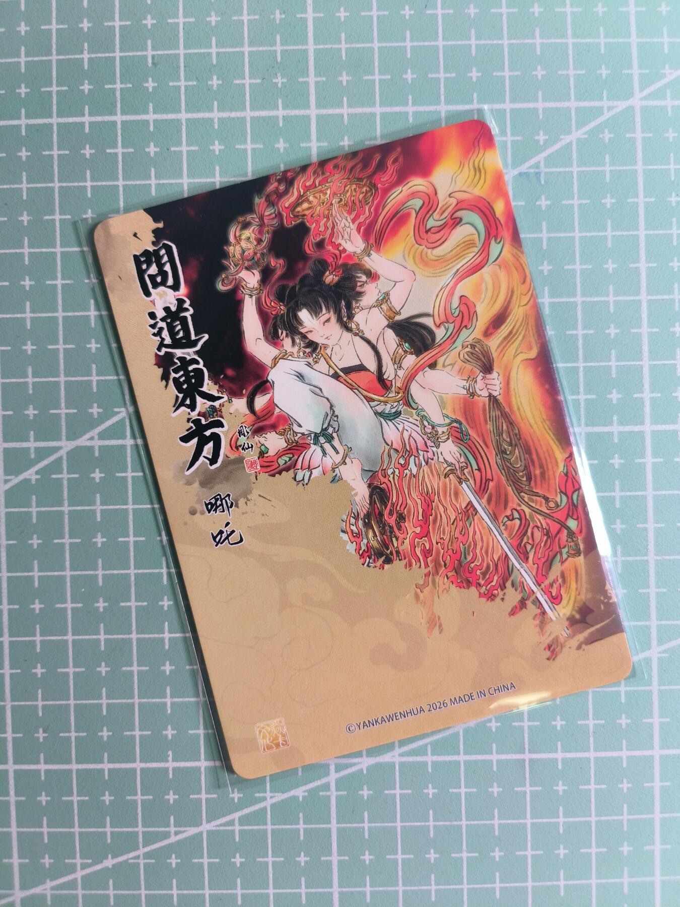 第22期  恭喜发财·万事如意·马年大吉 初五截拍(持续收拍品中…) 【折光】焱卡文化×雕仙《问道东方》哪吒