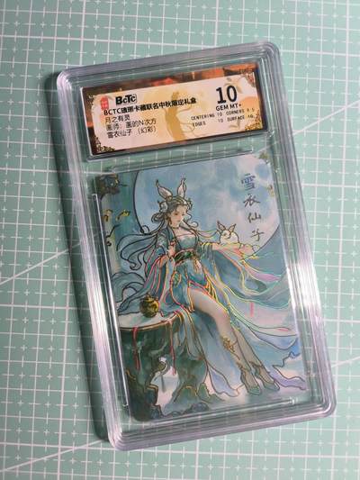 第22期  恭喜发财·万事如意·马年大吉 初五截拍(持续收拍品中…) - 【幻彩】琅琊卡藏《月之有灵》雪衣仙子 10分