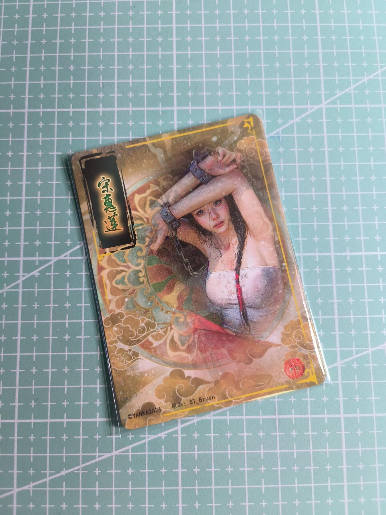 第22期  恭喜发财·万事如意·马年大吉 初五截拍(持续收拍品中…) 【折光】燎原×刷子《人间传》宋惠莲  双服饰