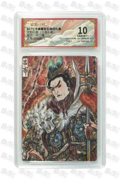 阳大大卡牌拍卖第101期（持续收拍品，周六晚上九点截拍，进群福利早知道） - 【10分】卡德曼联名限定礼盒 武韵红颜 三国礼盒 不二猿 吕布 折光粗闪 053