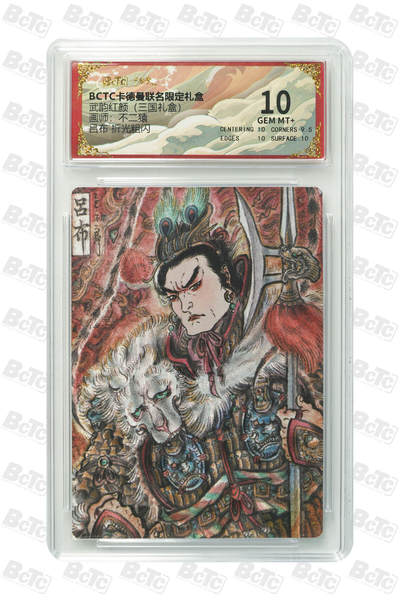 阳大大卡牌拍卖第101期（持续收拍品，周六晚上九点截拍，进群福利早知道） - 【10分】卡德曼联名限定礼盒 武韵红颜 三国礼盒 不二猿 吕布 折光粗闪 978