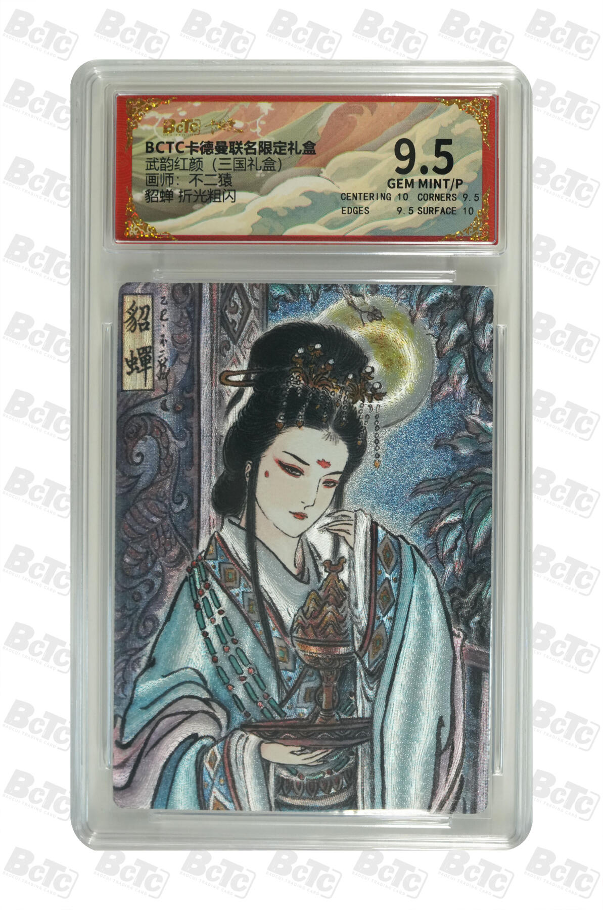 阳大大卡牌拍卖第101期（持续收拍品，周六晚上九点截拍，进群福利早知道） 【9.5分】卡德曼联名限定礼盒 武韵红颜 三国礼盒 不二猿 貂蝉 折光粗闪 217