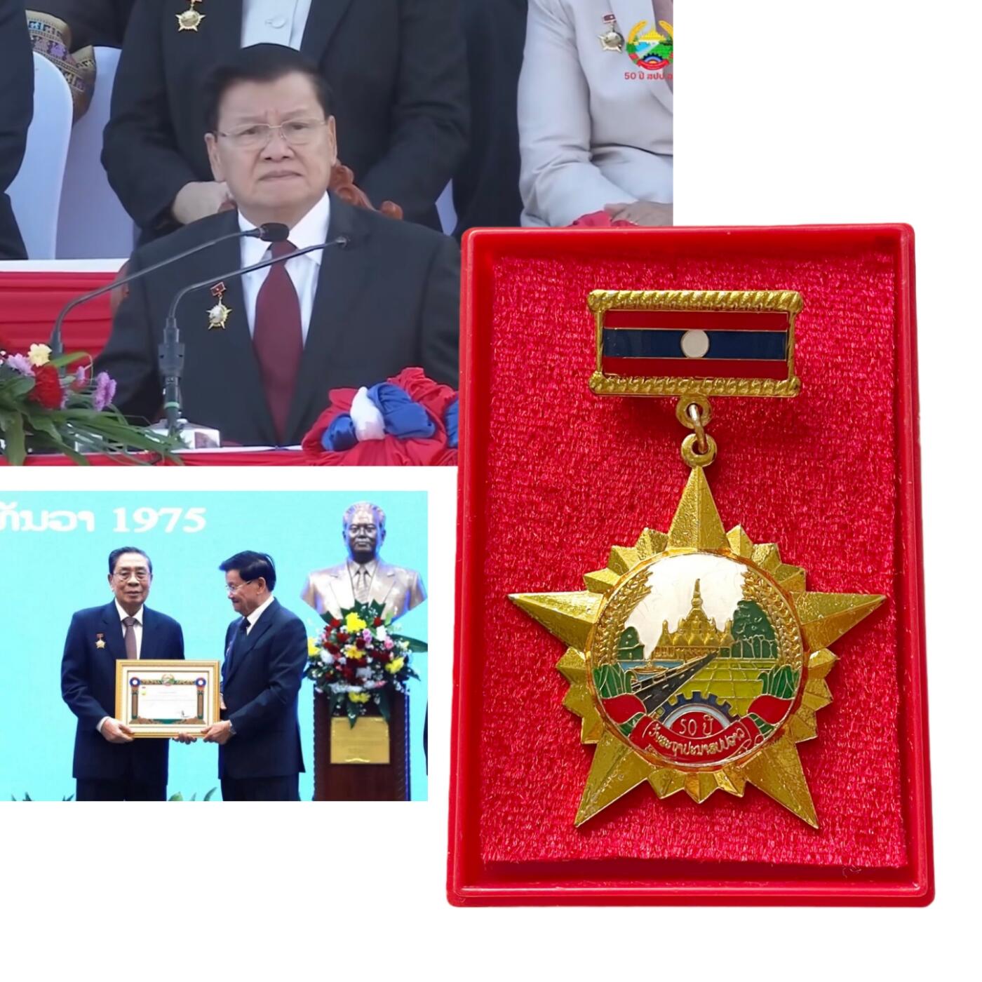 好品2025年12月最新颁发 社会主义老挝建国50周年大庆奖章