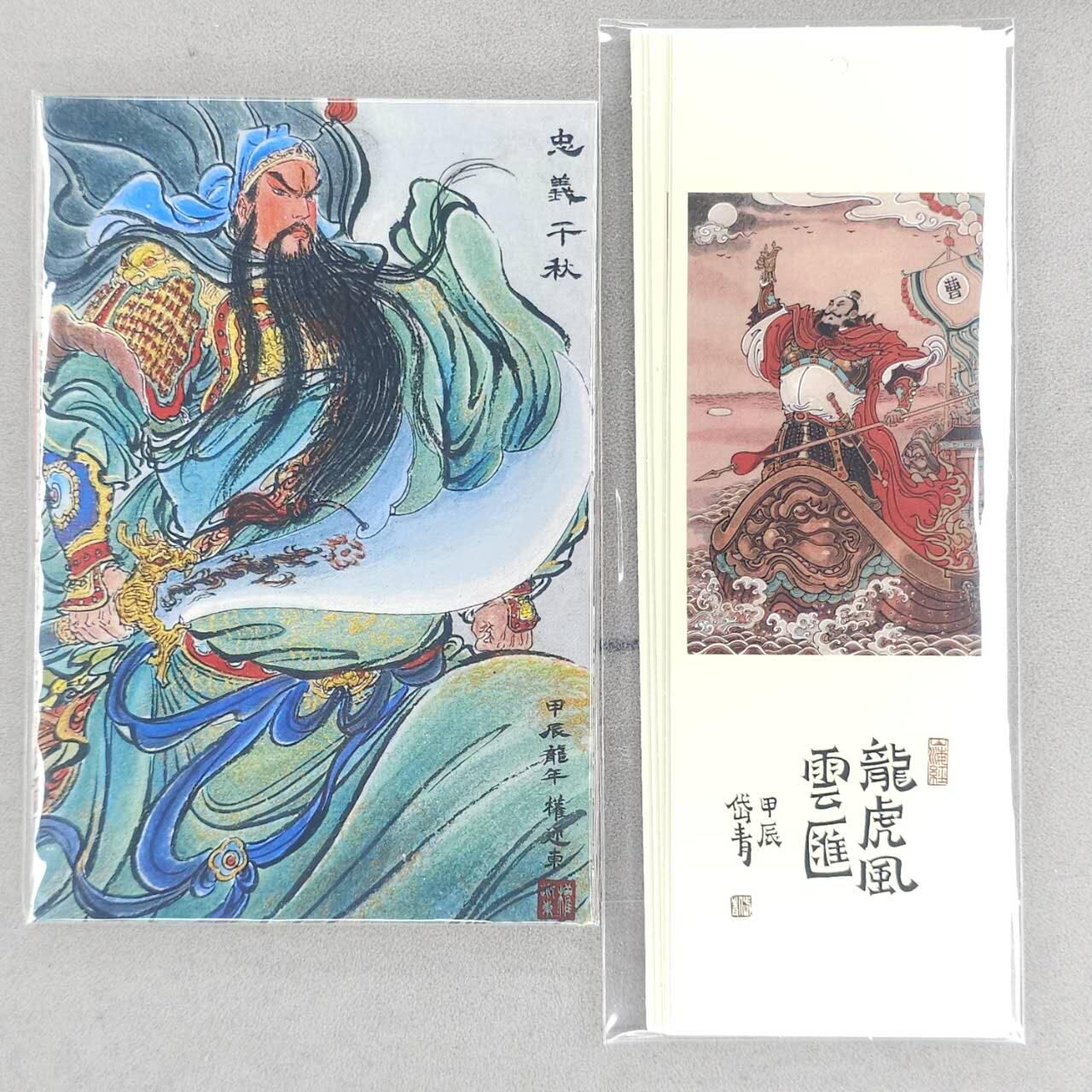 买就送PR！！龙虎卡牌-七六场（满200元包邮，无佣金，每周六结拍，欢迎送拍） 【原封】明信片+书签 昆仑万象 三国龙虎汇