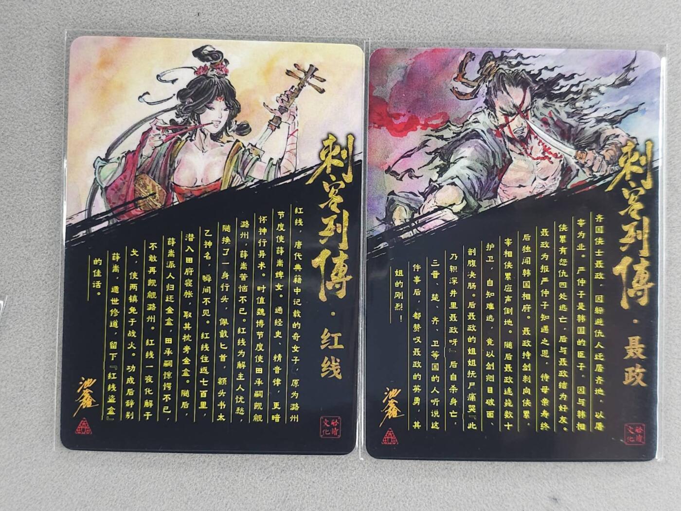 买就送PR！！龙虎卡牌-七六场（满200元包邮，无佣金，每周六结拍，欢迎送拍） 冷烫粗闪2张 启读 沈鑫刺客列传 - 聂政&红线