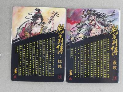 买就送独家PR！！龙虎卡牌-七六场（满200元包邮，无佣金，每周六结拍，欢迎送拍） 冷烫粗闪2张 启读 沈鑫刺客列传 - 聂政&红线