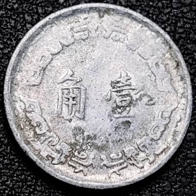 泉币菌-第190场-本场拍品多 请提前出价 （年后发货） - 中华民国五十六年1967年5角硬币集中营梅花兰 