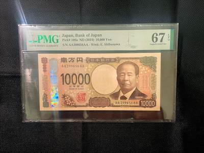 PMG67EPQ日本纸币 无47靓号 首发冠AAAA 2024年日本银行券10000円纸币 谢绝还价 - PMG67EPQ日本纸币 无47靓号 首发冠AAAA 2024年日本银行券10000円纸币 谢绝还价