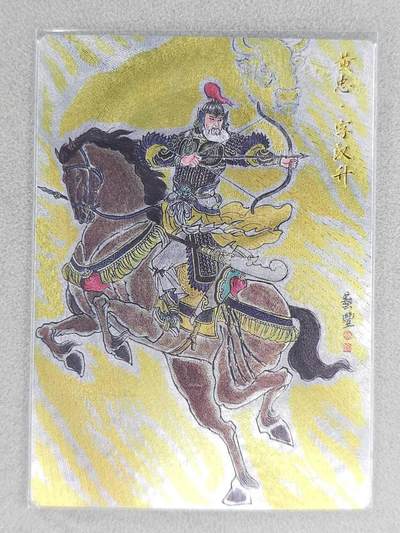 买就送PR！！龙虎卡牌-七六场（满200元包邮，无佣金，每周六结拍，欢迎送拍） - 粗闪卡 卢艺丰 - 黄忠