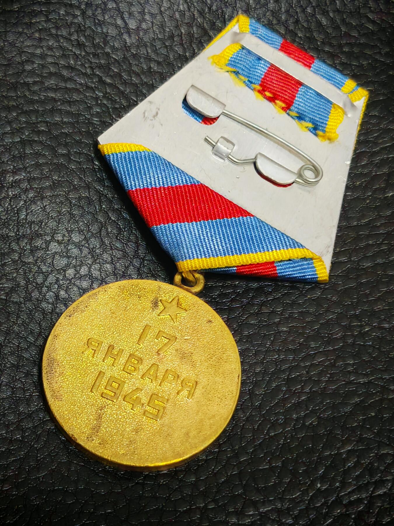 时顺第二十九拍(新年大拍) 苏联解放华沙奖章