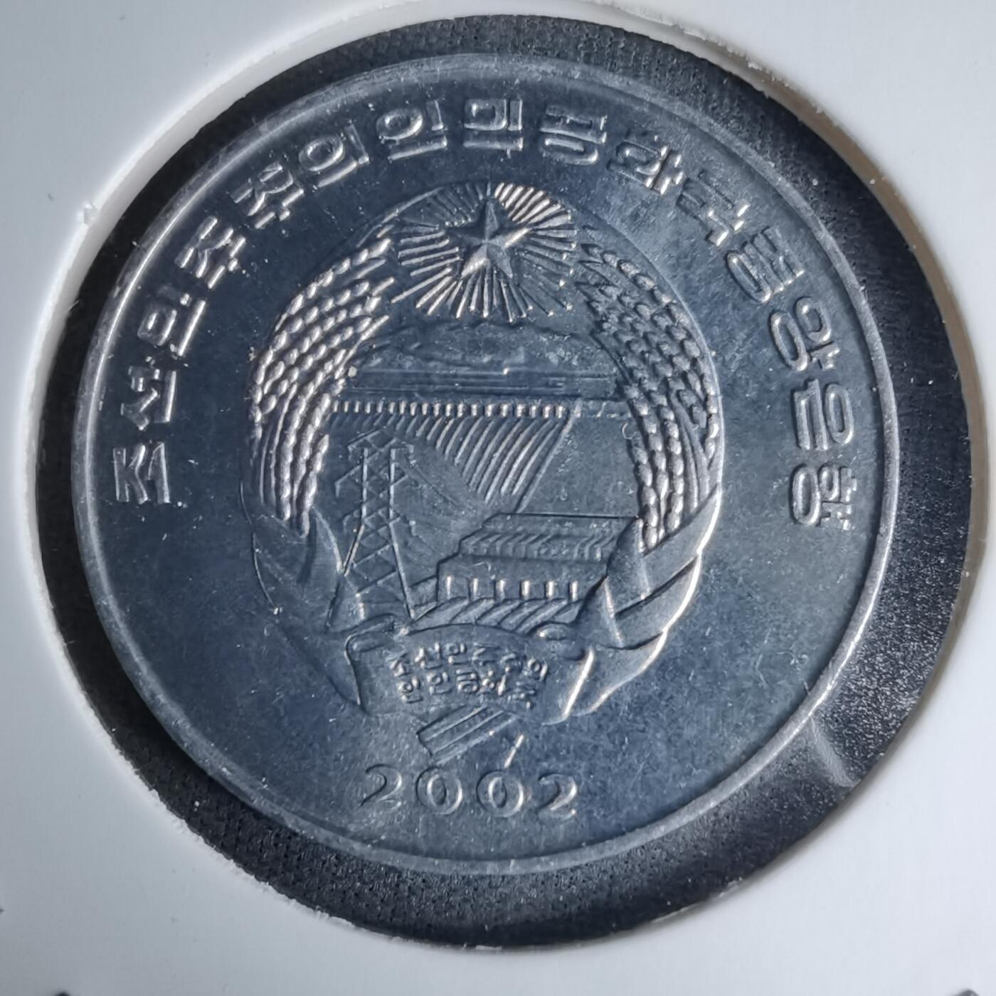 沼泽如烟--第997场 朝鲜2002年半元FAO纪念币