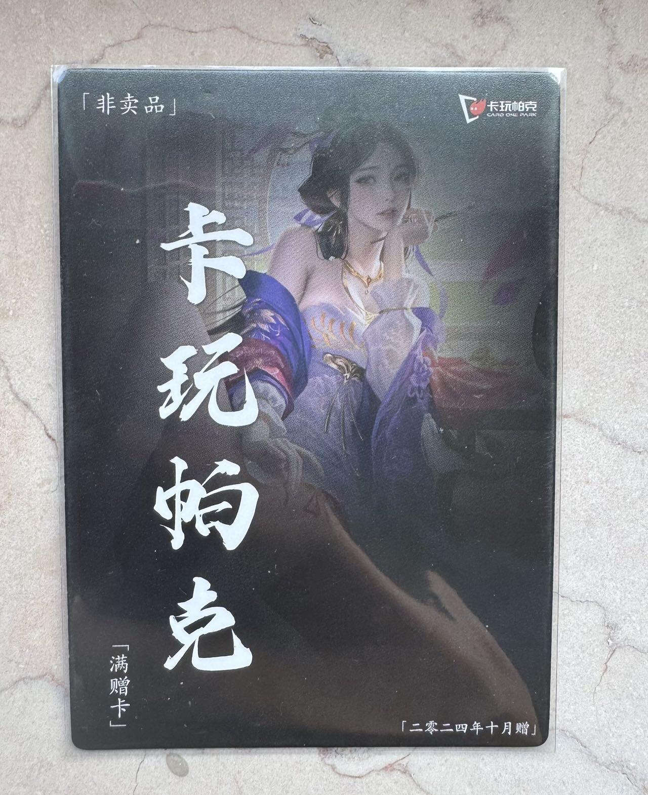 月落卡牌之特卡第7期—新年跨年专场（祝大家新年快乐，恭喜发财！）