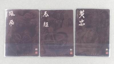 买就送独家PR！！龙虎卡牌-七六场（满200元包邮，无佣金，每周六结拍，欢迎送拍） 普卡3张 昆仑万象 权迎东-黄忠&张飞&马超