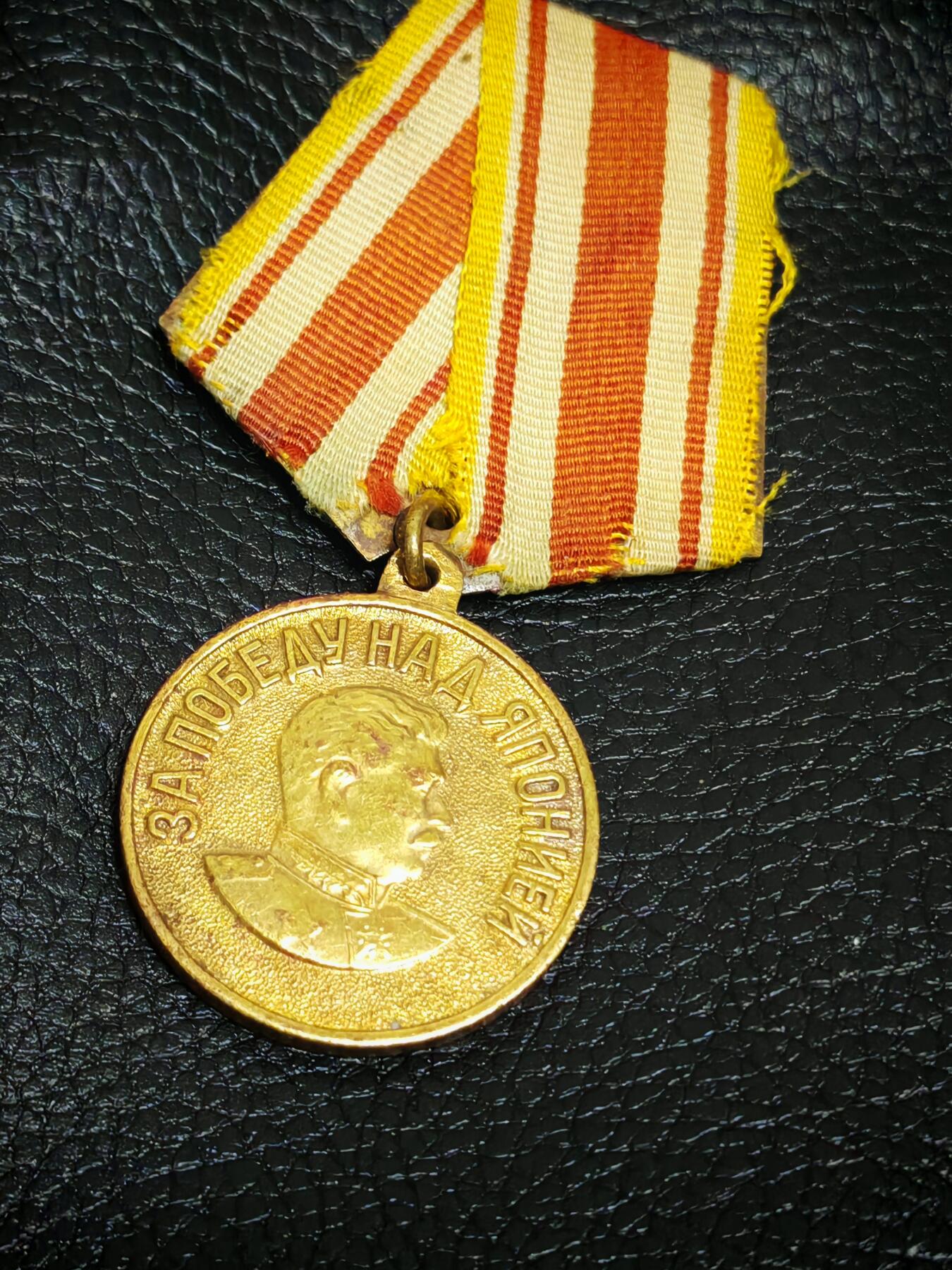 时顺第二十九拍(新年大拍) 苏联战胜日本奖章