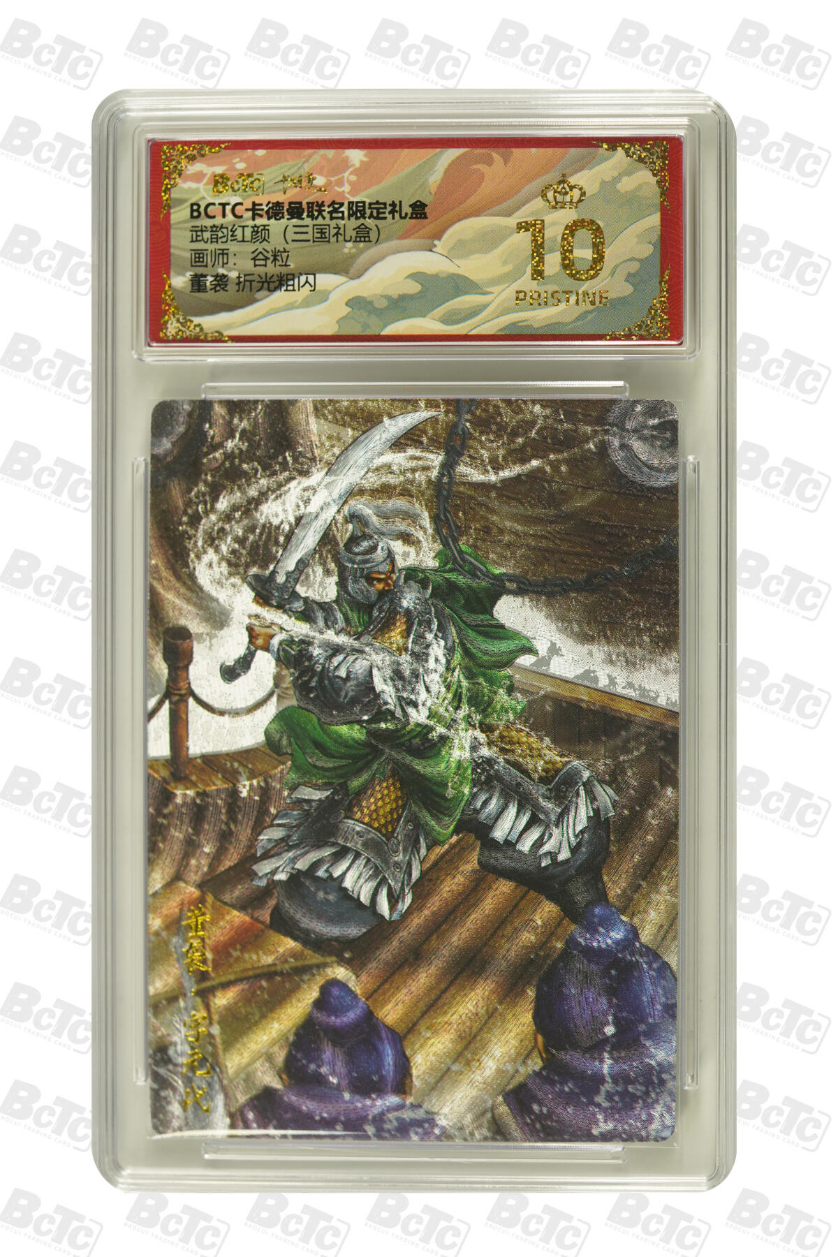 阳大大卡牌拍卖第101期（持续收拍品，周六晚上九点截拍，进群福利早知道） 【爆金10分】卡德曼联名限定礼盒 武韵红颜 三国礼盒 谷粒 董袭 折光粗闪 081