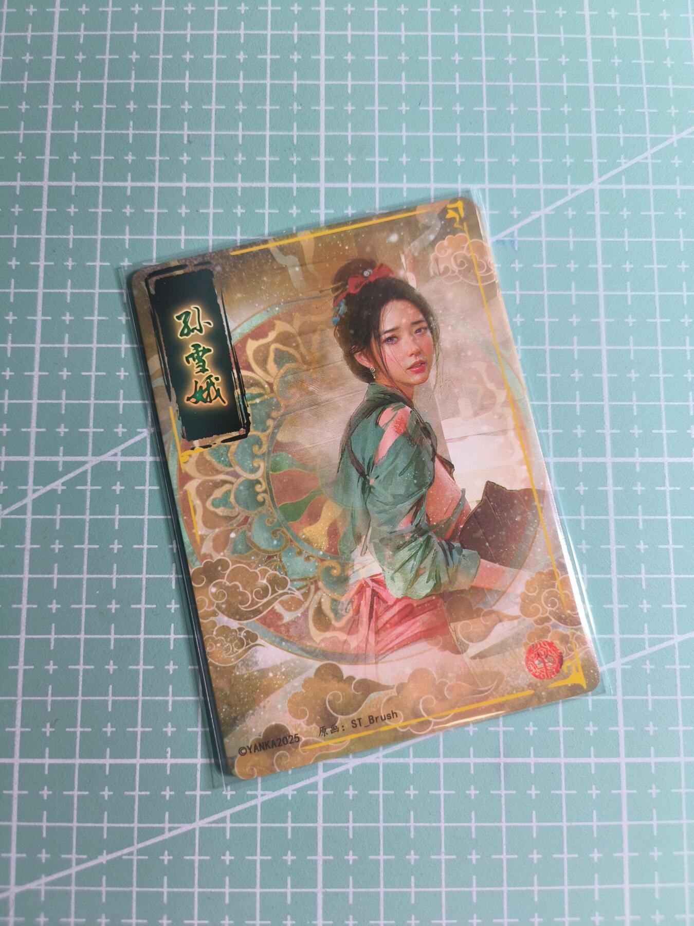 第22期  恭喜发财·万事如意·马年大吉 初五截拍(持续收拍品中…) 【幻彩普卡】燎原×刷子《人间传》孙雪娥  双服饰