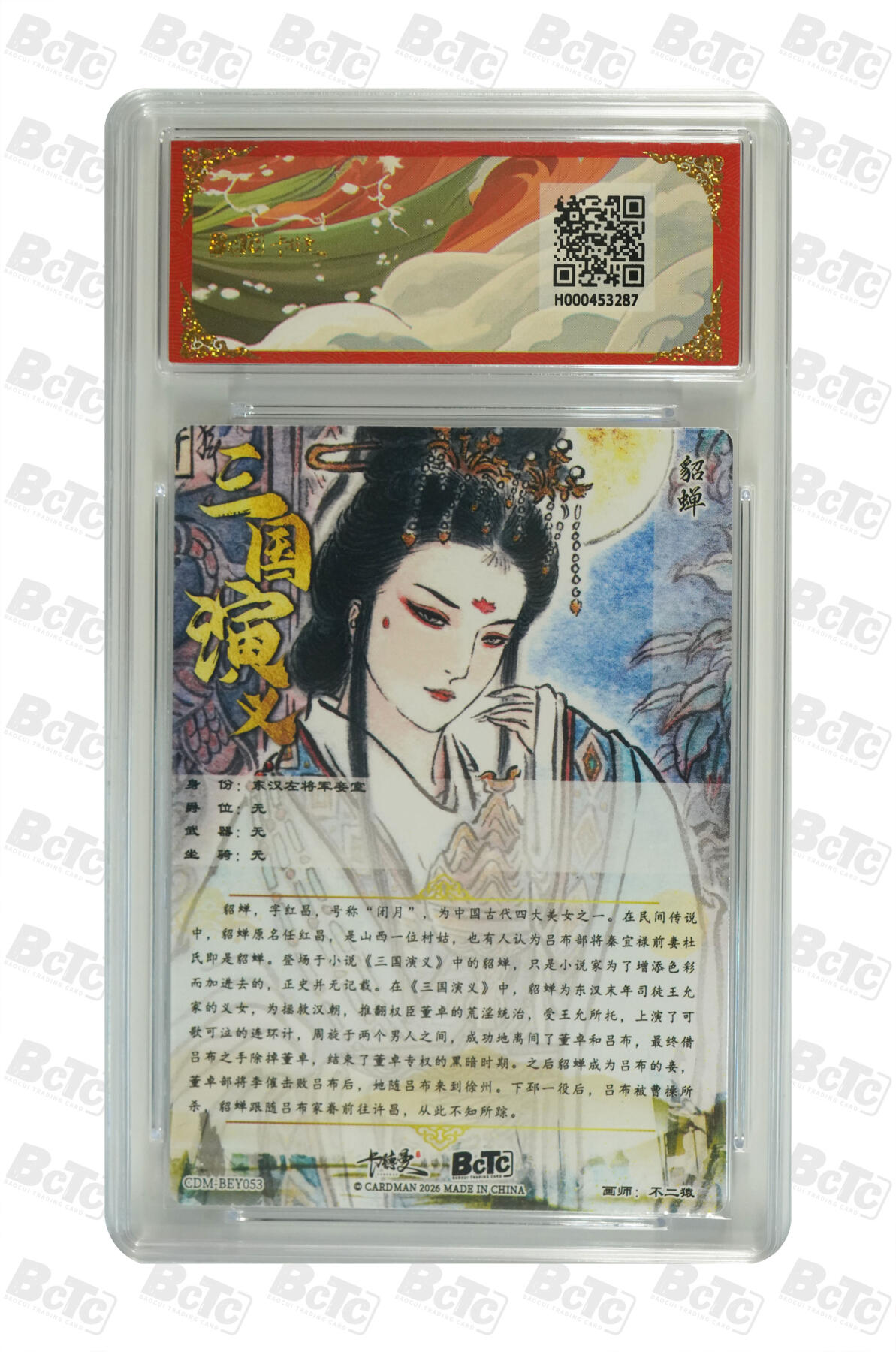 阳大大卡牌拍卖第101期（持续收拍品，周六晚上九点截拍，进群福利早知道） 【10分】卡德曼联名限定礼盒 武韵红颜 三国礼盒 不二猿 貂蝉 折光粗闪 287