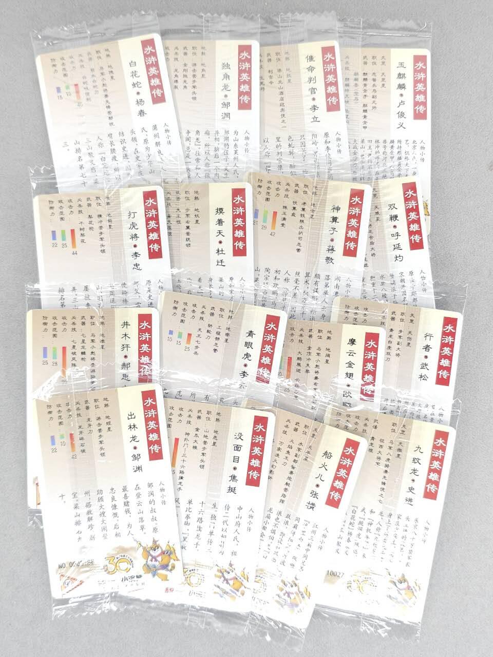 买就送PR！！龙虎卡牌-七六场（满200元包邮，无佣金，每周六结拍，欢迎送拍） 【原膜 小编号】普卡小卡16张不重复 小浣熊30周年 水浒英雄传角色