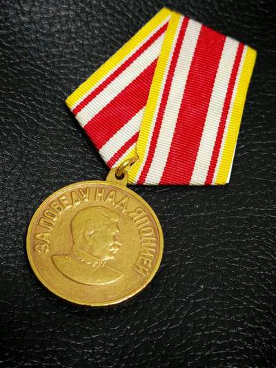 时顺第二十九拍(新年大拍) - 苏联战胜日本奖章