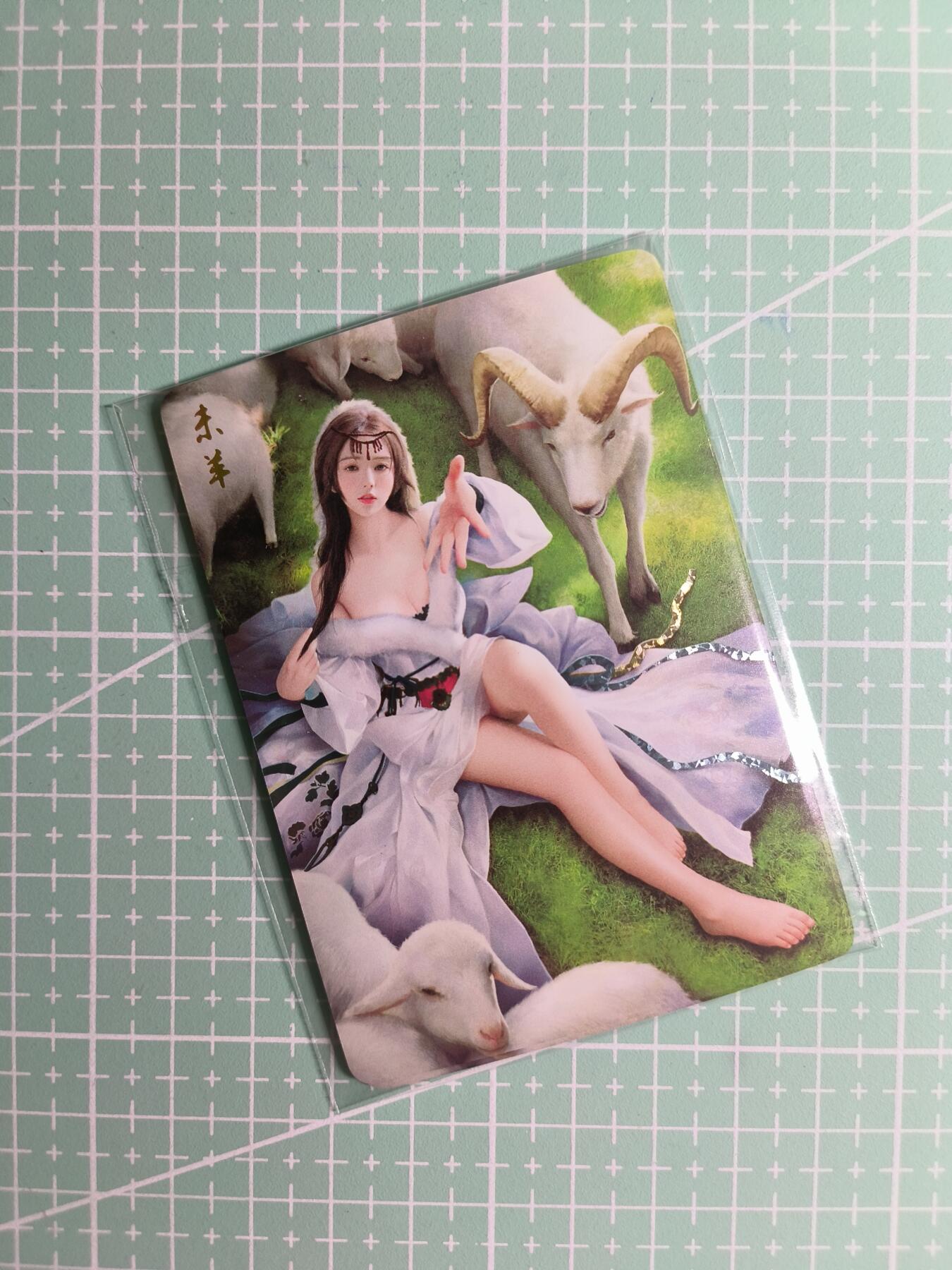 第22期  恭喜发财·万事如意·马年大吉 初五截拍(持续收拍品中…) 【钻闪】燎原文化《如梦令·十二生肖》未羊 三渐变