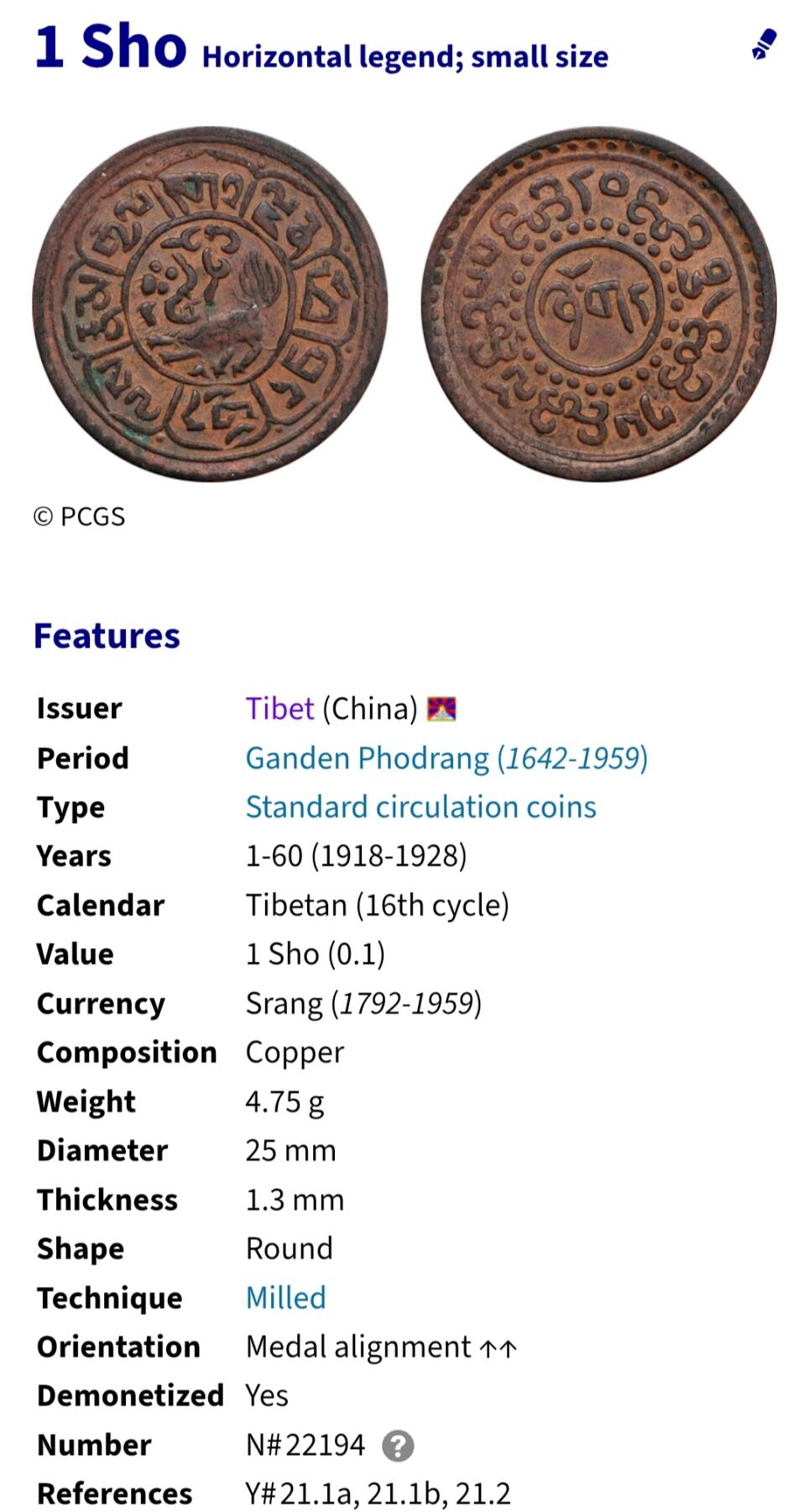 2026年第二十八场(总第一百九十七场）新春初七特拍场(佣金3%最低1元) 华夏评级AU50–中国西藏1918–1928年1Sho雪岗铜币