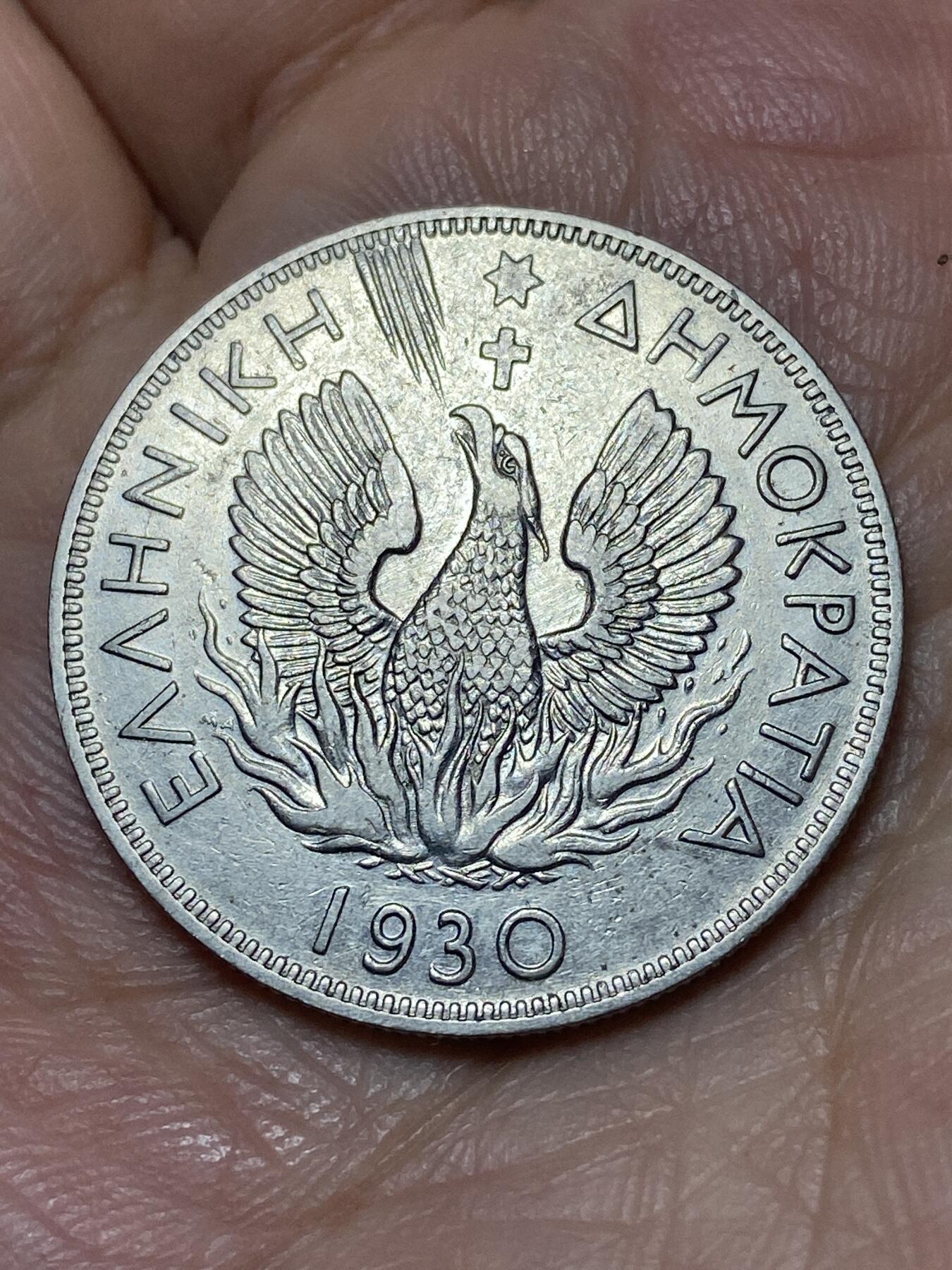 2026年第二十七场(总第一百九十六场）外国好品散币场(免佣金) 少见版本–希腊1930年5德拉克马(第二共和国时期，双浆果带点，布鲁塞尔造)