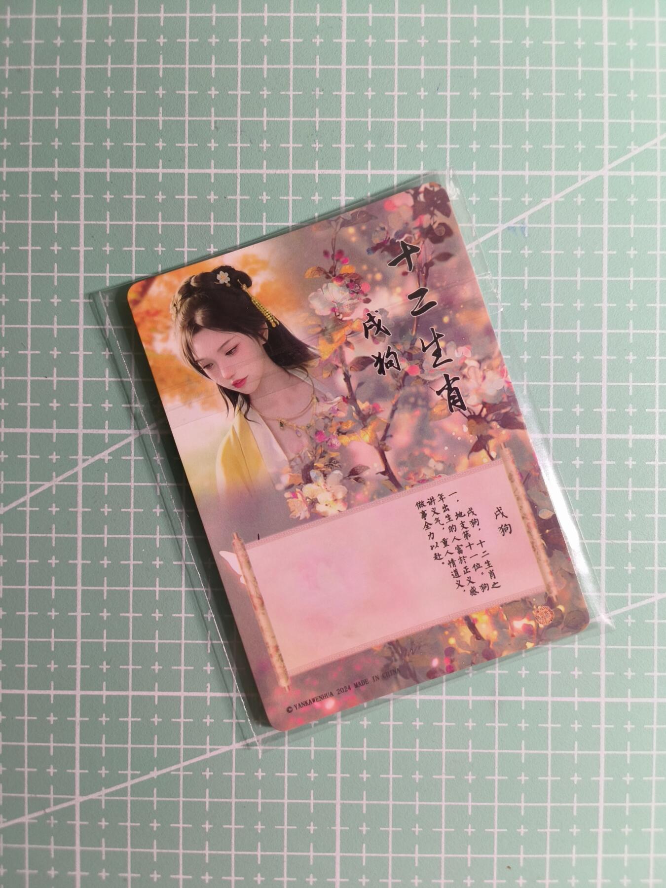 第22期  恭喜发财·万事如意·马年大吉 初五截拍(持续收拍品中…) 【钻闪】燎原文化《如梦令·十二生肖》戌狗 三渐变