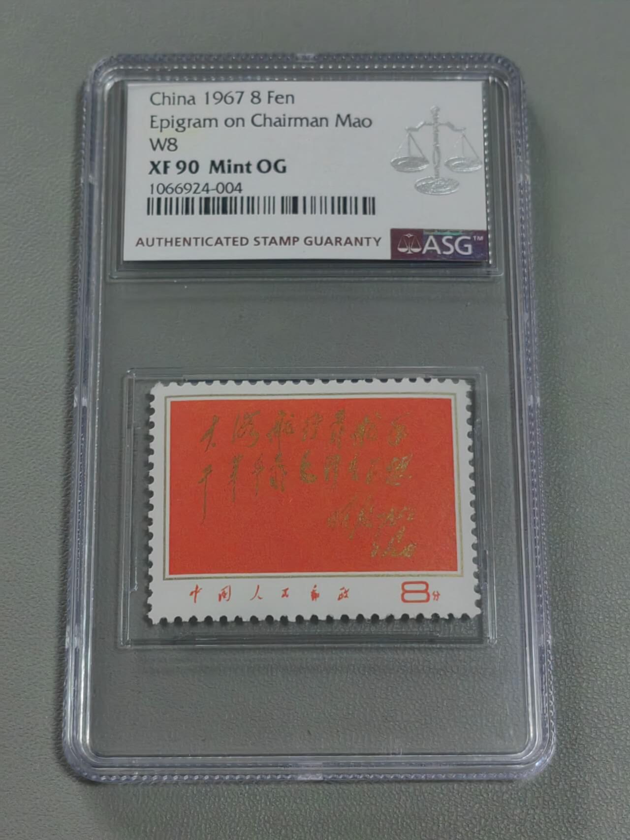 洪涛臻品批发群 精选邮票限时拍卖第1259期  文8红题词新全，ASG90OG高分，文革经典热门票，撕版送评，裸票成本+评级费  送评成本也要350元左右，注意抄底