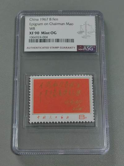 洪涛臻品批发群 精选邮票限时拍卖第1259期  - 文8红题词新全，ASG90OG高分，文革经典热门票，撕版送评，裸票成本+评级费  送评成本也要350元左右，注意抄底