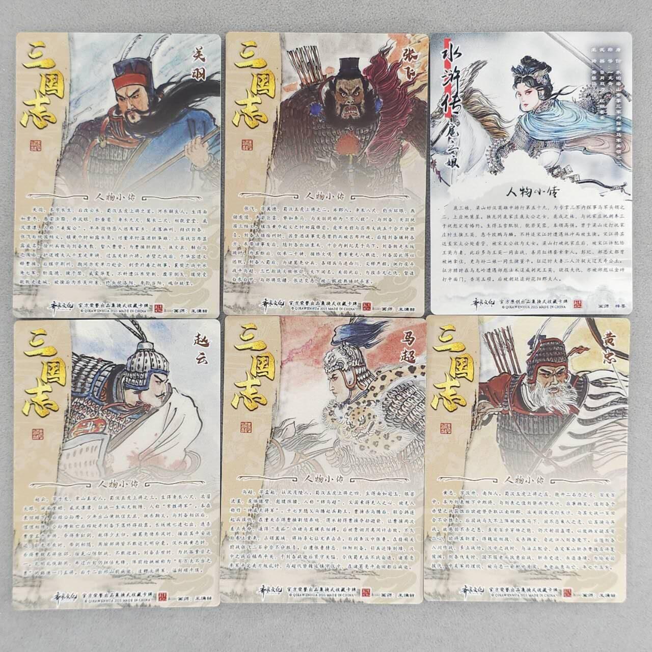 买就送PR！！龙虎卡牌-七六场（满200元包邮，无佣金，每周六结拍，欢迎送拍） 彩闪6张 齐卡文化 王涌喆五虎上将&梓墨扈三娘