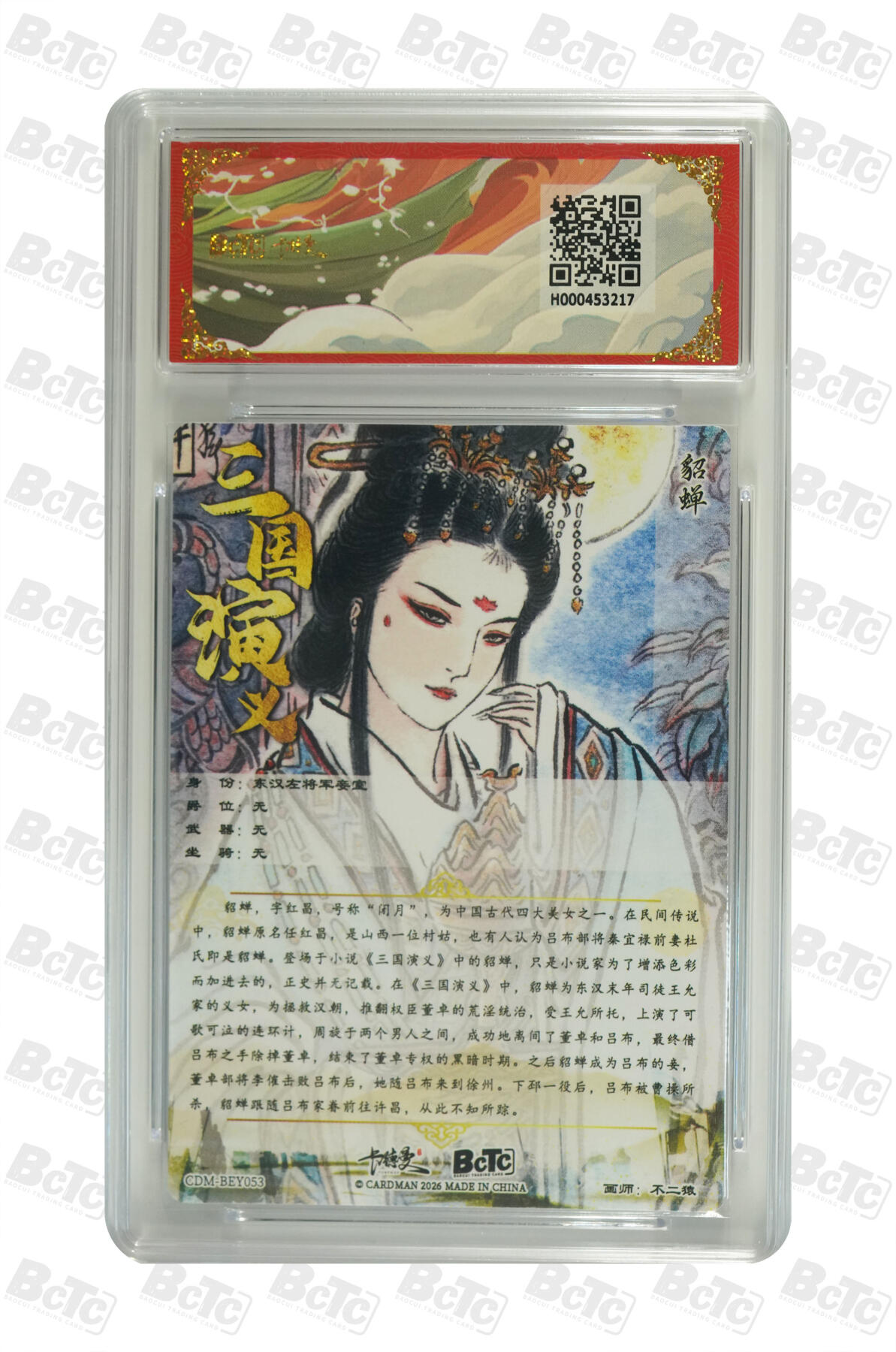 阳大大卡牌拍卖第101期（持续收拍品，周六晚上九点截拍，进群福利早知道） 【9.5分】卡德曼联名限定礼盒 武韵红颜 三国礼盒 不二猿 貂蝉 折光粗闪 217