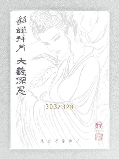 买就送独家PR！！龙虎卡牌-七六场（满200元包邮，无佣金，每周六结拍，欢迎送拍） 【编号303】粗闪卡 昆仑万象 权迎东 - 貂蝉拜月