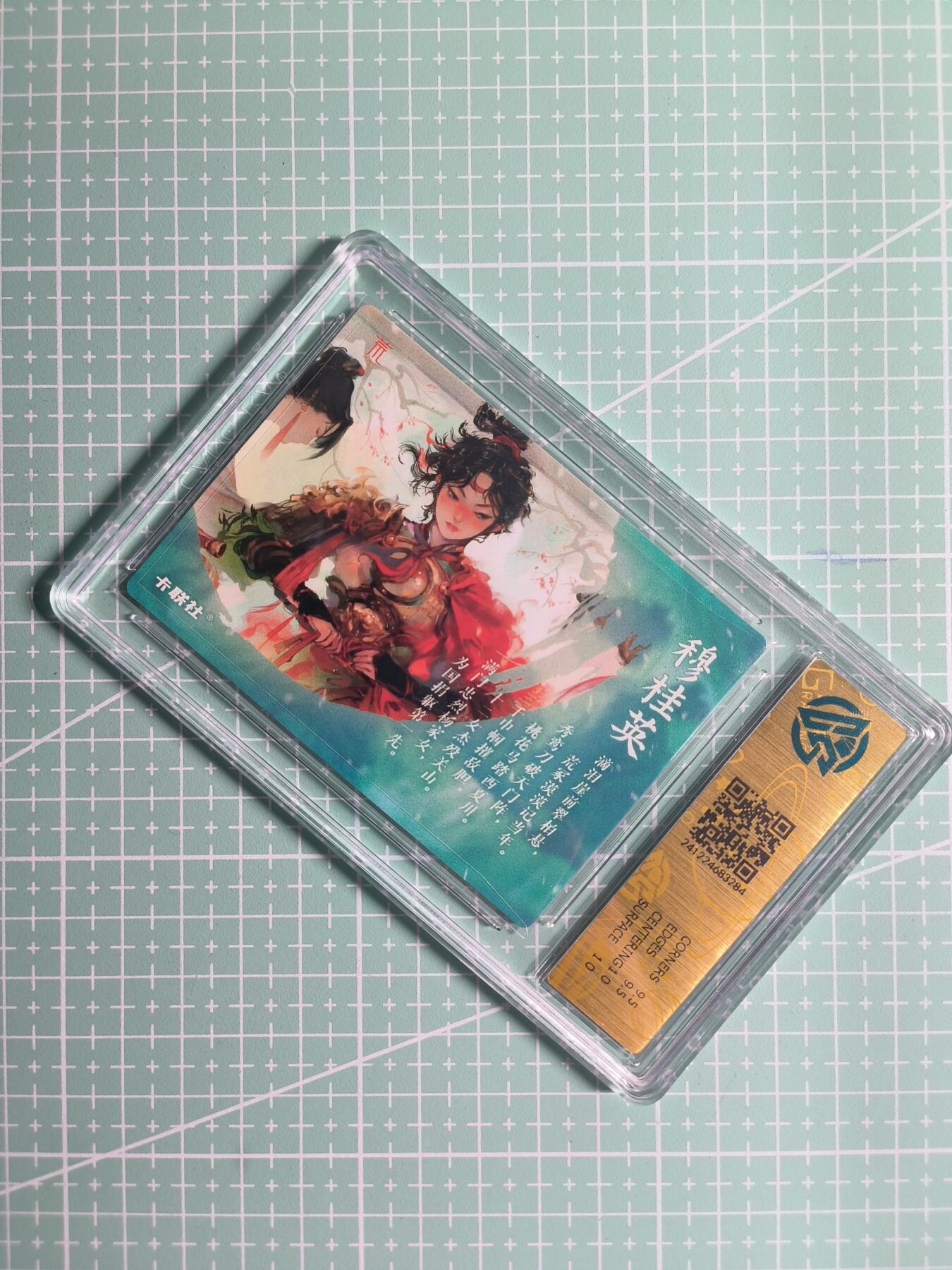 第22期  恭喜发财·万事如意·马年大吉 初五截拍(持续收拍品中…) 【粗闪】卡联社《将魂》穆桂英 10G