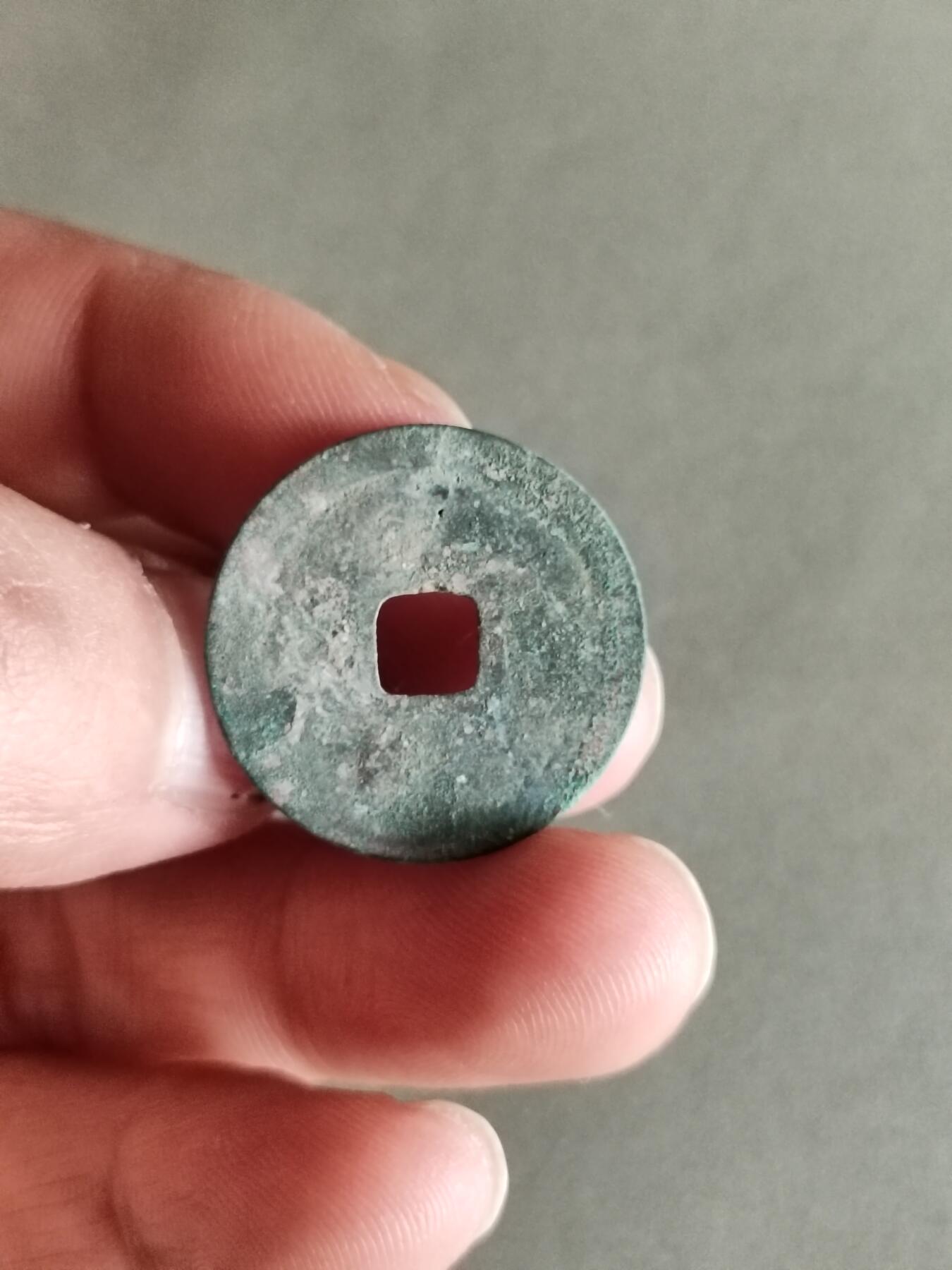 精品裸币 200:景德元宝