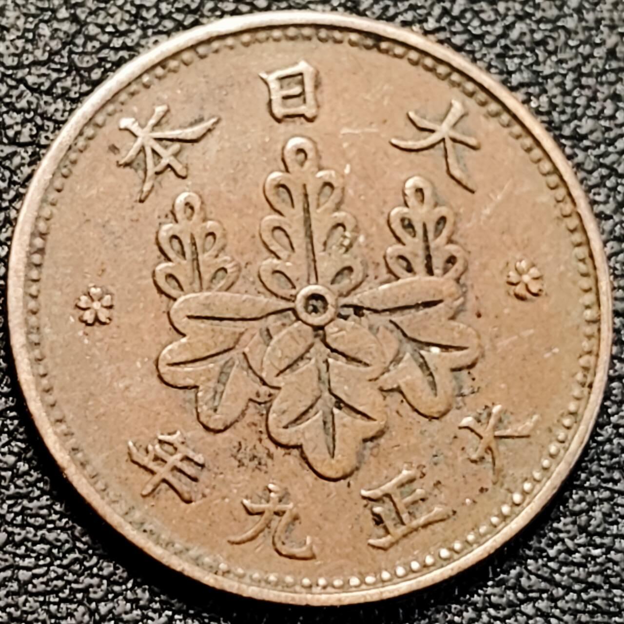 泉币菌-第190场-本场拍品多 请提前出价 （年后发货） 日本大正九年一钱  桐叶 特年 青铜币  23mm 