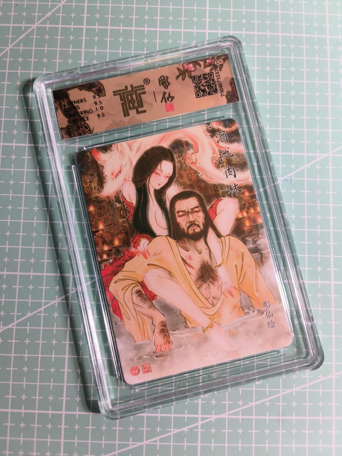 第22期  恭喜发财·万事如意·马年大吉 初五截拍(持续收拍品中…) 【折光】焱卡文化×雕仙《神话中国》酒池肉林(异画) 10G