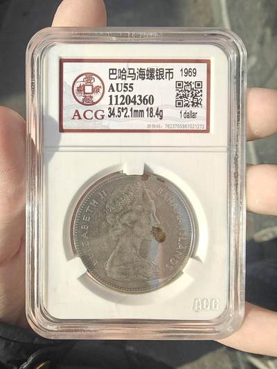 爱藏AU55 1969巴哈马海螺银币 - 爱藏AU55 1969巴哈马海螺银币