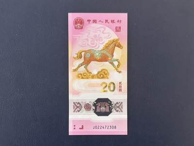 （自动截拍）PMG评级民国纸币专拍第20260217期，全场包邮 - 【乾奕收藏】2026年马年纪念钞贰拾圆，马钞单张，尾2308，全新未流通，品相完好，适合收藏或送礼，全场包邮