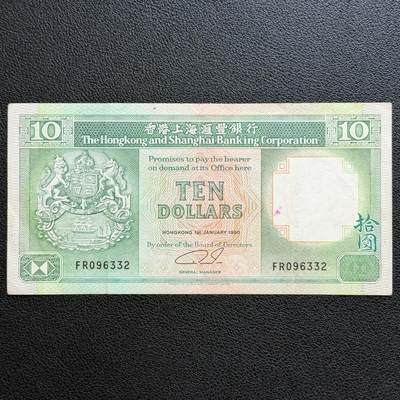 ＜星葵🌻钱币社＞非全新纸币场第70期·3月1日发货 - 香港1990年上海汇丰银行10元纸币
