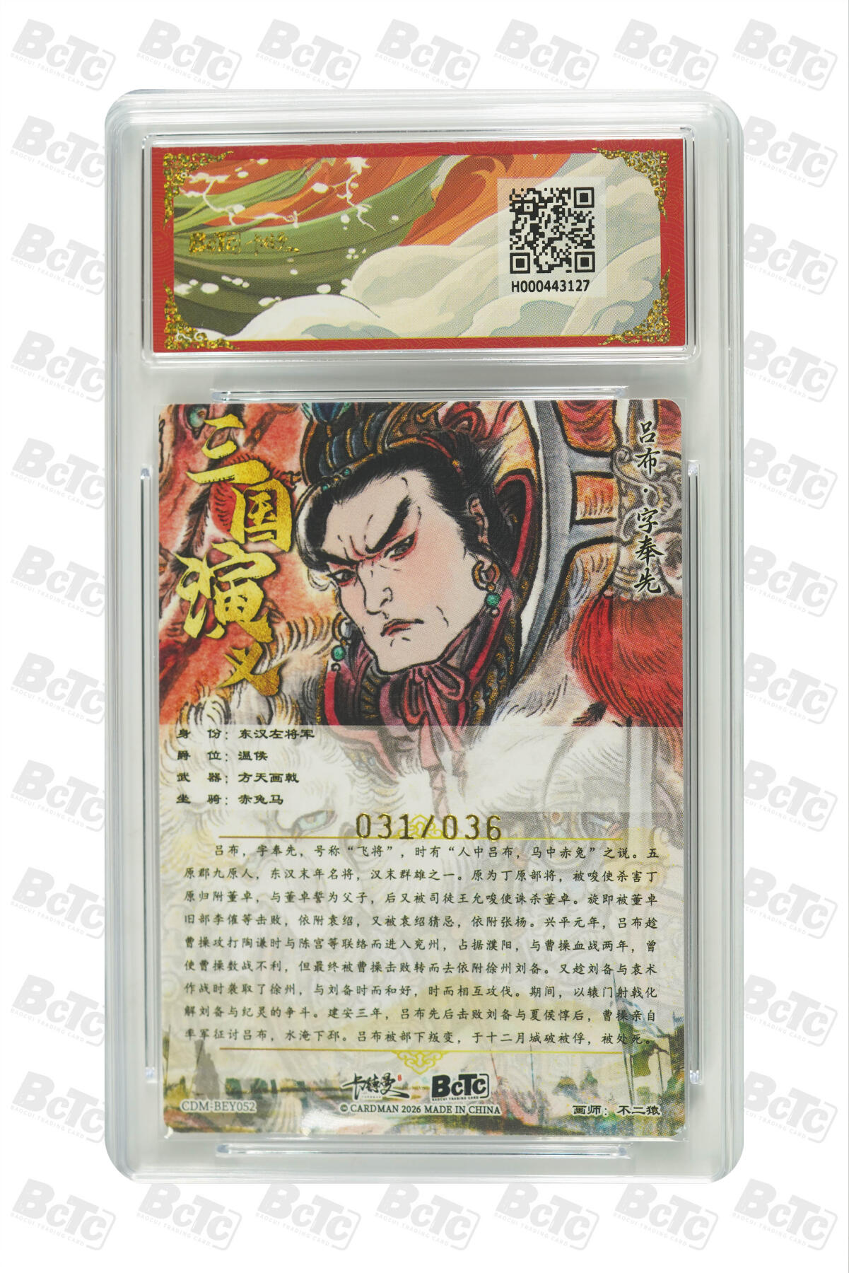 阳大大卡牌拍卖第101期（持续收拍品，周六晚上九点截拍，进群福利早知道） 【限编9.5分】卡德曼联名限定礼盒 武韵红颜 三国礼盒 不二猿 吕布 限编粗闪 031/036