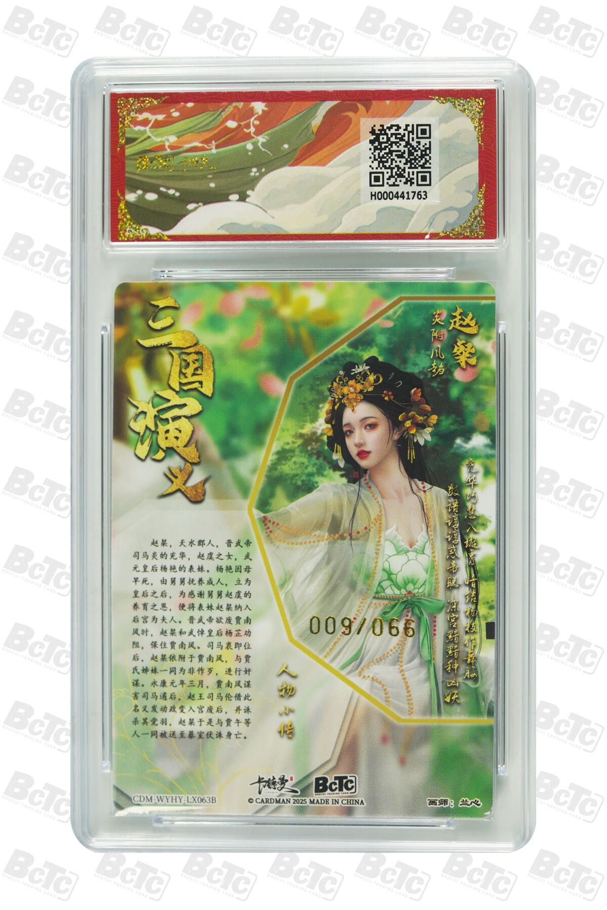 阳大大卡牌拍卖第101期（持续收拍品，周六晚上九点截拍，进群福利早知道） 【限编9.5分】卡德曼联名限定礼盒 武韵红颜 三国礼盒 兰心 赵粲 异色 限编粗闪 009/063