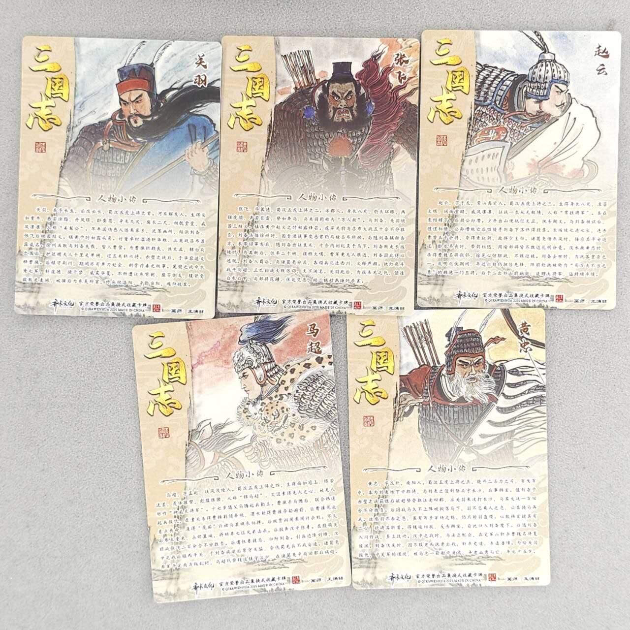 买就送PR！！龙虎卡牌-七六场（满200元包邮，无佣金，每周六结拍，欢迎送拍） 光刻5张 齐卡文化 王涌喆 - 五虎上将 一套