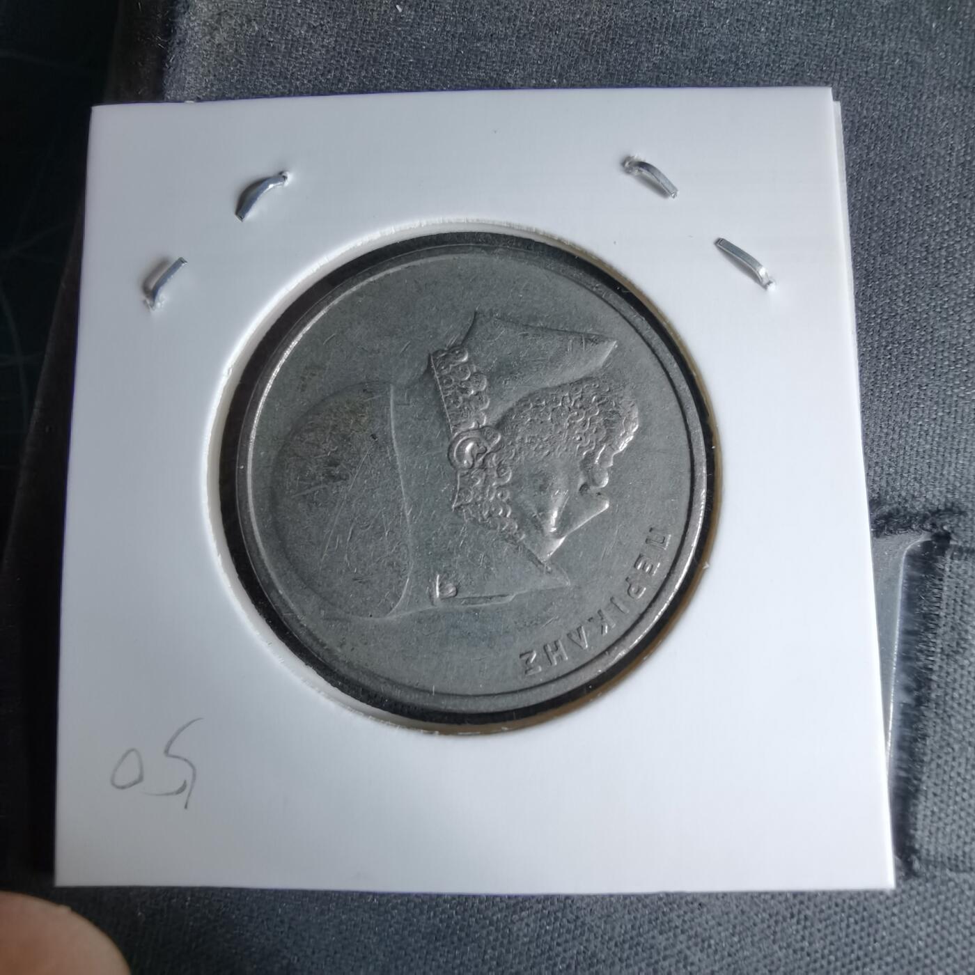 沼泽如烟--第997场 希腊1976年20德拉克马