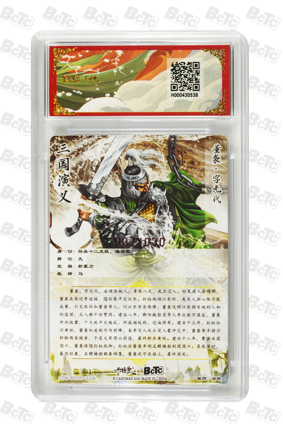 阳大大卡牌拍卖第101期（持续收拍品，周六晚上九点截拍，进群福利早知道） 【爆金亲签】卡德曼联名限定礼盒 武韵红颜 三国礼盒 谷粒 董袭 亲签限编粗闪 007/030